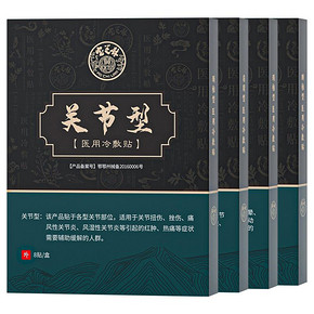 香港百年品牌【宝芝林】医用冷敷贴8贴