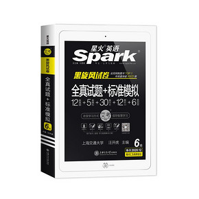 星火英语六级真题备考2021年6月