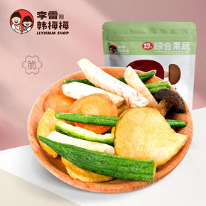 【李雷yu韩梅梅】13种果蔬脆片256g