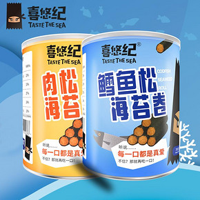 【喜悠纪】海苔卷夹心脆3罐装*90g
