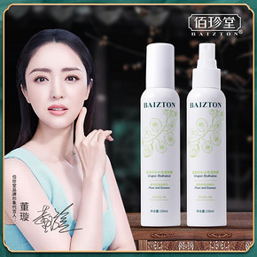 佰珍堂葡萄籽保湿喷雾150ml