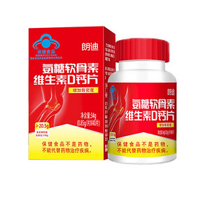 【朗迪】氨糖软骨素碳酸钙d3钙片40片