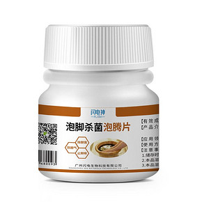 除脚臭杀真菌去汗脚泡腾片2盒共60片