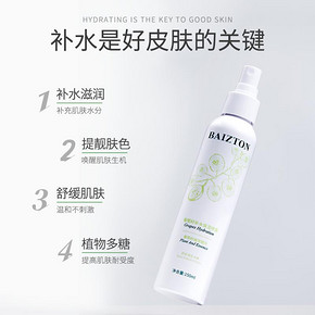 佰珍堂葡萄籽保湿喷雾150ml