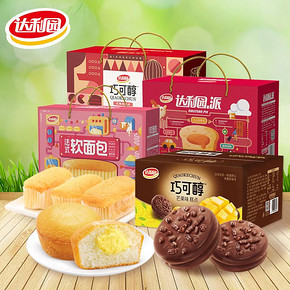 【降价10元】达利园早餐饼干蛋糕整箱