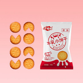 【10袋700g 】独立包装原味牛乳饼干