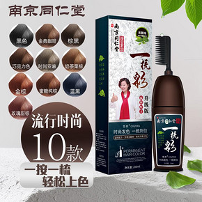 【南京同仁堂】植物一梳彩染发剂