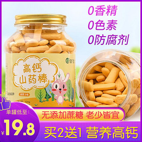 儿童宝宝高钙营养山药棒饼