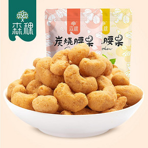 【98g*2袋】越南森稞咸蛋黄味炭烧腰果
