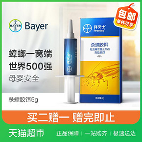 德国拜耳拜灭士蟑螂药