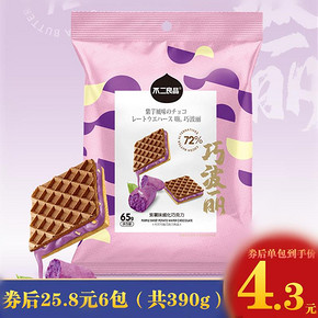 【65g*6包】 网红巧克力夹心威化饼干