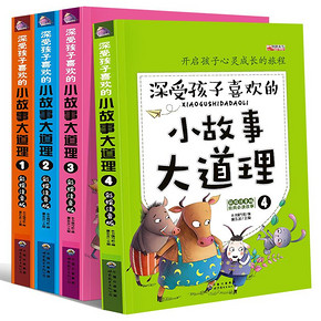 【加厚4本】小故事大道理彩图注音版