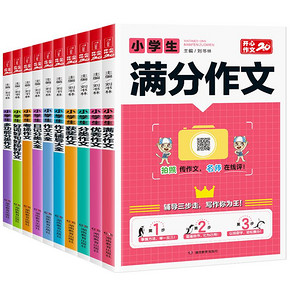 【超级厚】小学生满分作文券10册
