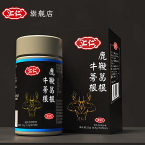 【汇仁旗舰店】鹿鞭葛根牛蒡根玛咖片50片