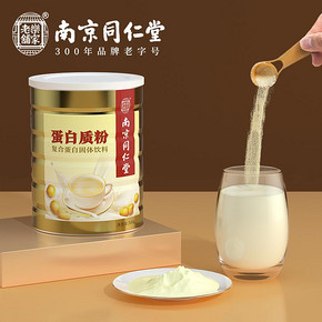 【南京同仁堂】全家适用蛋白质粉320g