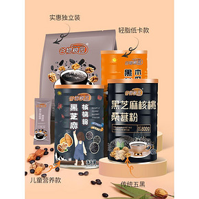 【谷物粮园】黑芝麻桑葚粉600g*2罐