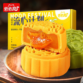 【当当猫】爆浆流心月饼8枚礼盒装