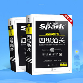星火备考2021英语四级真题试卷