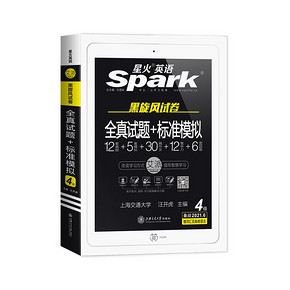 当当网2021星火英语四级真题备考