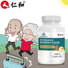 【仁和】氨糖软骨素钙维D胶囊*40粒