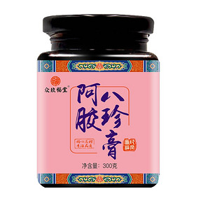 爆款返场【众玖福堂】阿胶八珍膏300g