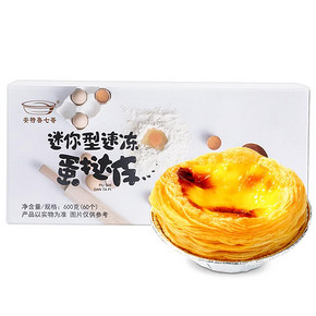 安特鲁葡式小蛋挞皮30个+蛋挞液