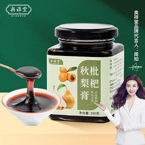 【奥祥堂】纯手工枇杷秋梨膏3瓶