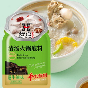 【第二件0元】好点清汤牛油火锅底料150g