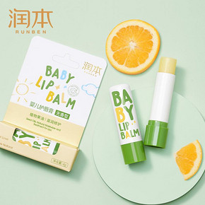 【润本】儿童天然补水润唇膏2支