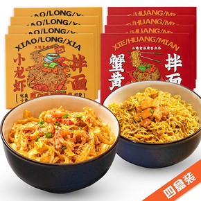 可签到【三通4盒装】蒜香小龙虾拌面蟹黄面