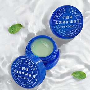 【缤肌】小蓝罐润唇膏*3瓶