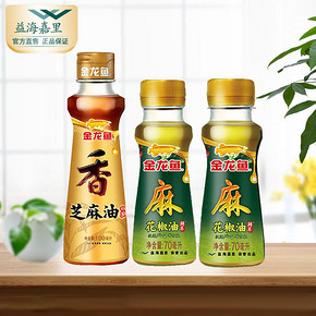【签到+首单】金龙鱼芝麻油3瓶组合装