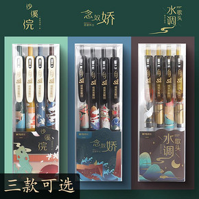 晨光送词水调歌头中性笔4支