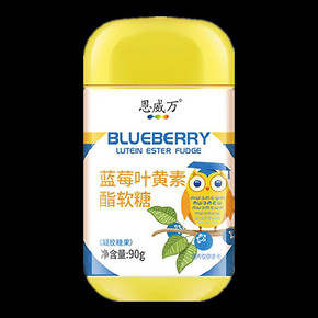 【恩威万】蓝莓叶黄素酯软糖90g