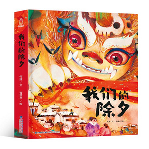 新年礼物！《欢乐中国年》传统节日故事绘本