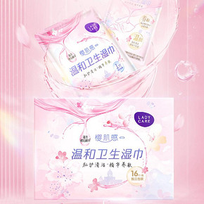 【下3件发4件】洁婷樱花私护湿巾*64片