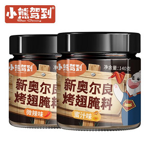 【稳定签到】小熊驾到奥尔良烤翅腌料140g*2