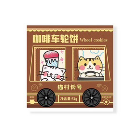 【拍11件】网红爆款车轮饼52g*11盒