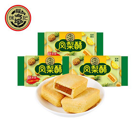 【大牌！】徐福记凤梨酥184g*3盒