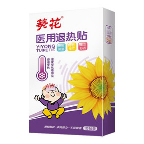 【李佳琦推荐】葵花医用退热贴10片/盒