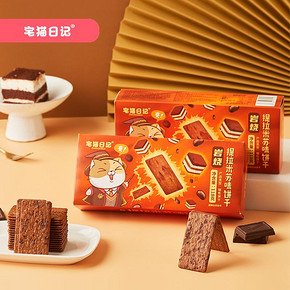 【拍3件】宅猫日记岩烧提拉米苏饼