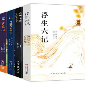 全4册人间失格月亮与六便世界名著