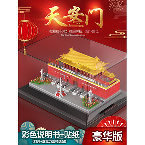 【儿童节必囤】天安门积木故宫建筑大模型