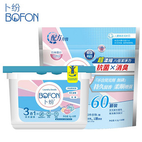 【下单多送7颗】卜纷3合1洗衣凝珠60颗