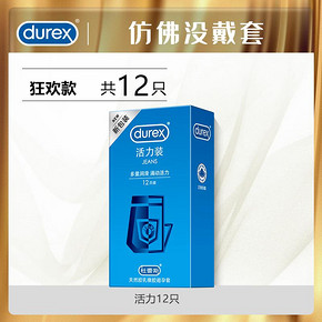 【保密发货】杜蕾斯大胆爱系列12只