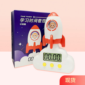 【学而思】时间管理局计时器闹钟