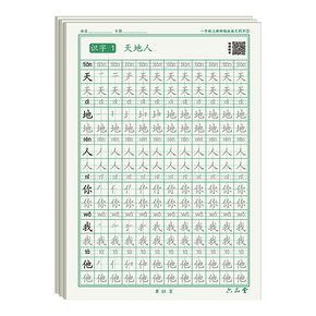 一年级二年级三用硬笔书法练字本练习写字