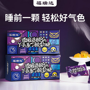 【0脂肪】福瑞达gaba玻尿酸睡眠软糖20粒