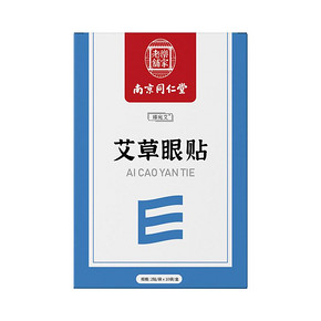 同仁堂艾灸眼镜护目贴缓解疲劳保护视力