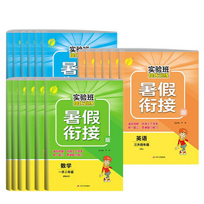 2022新暑假衔接教材暑假练习作业